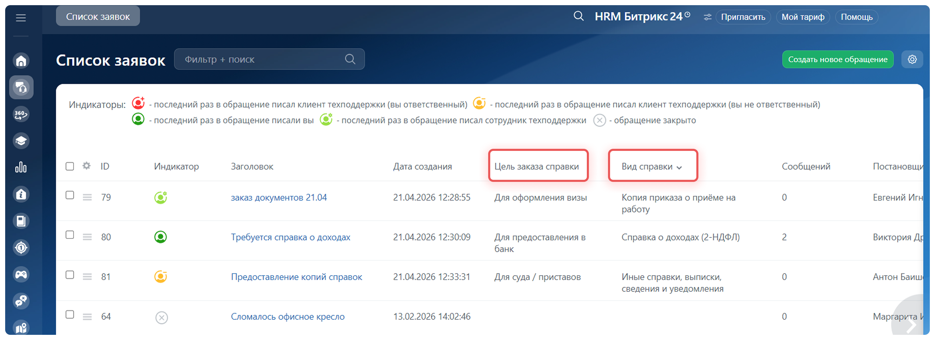 список заявок.png