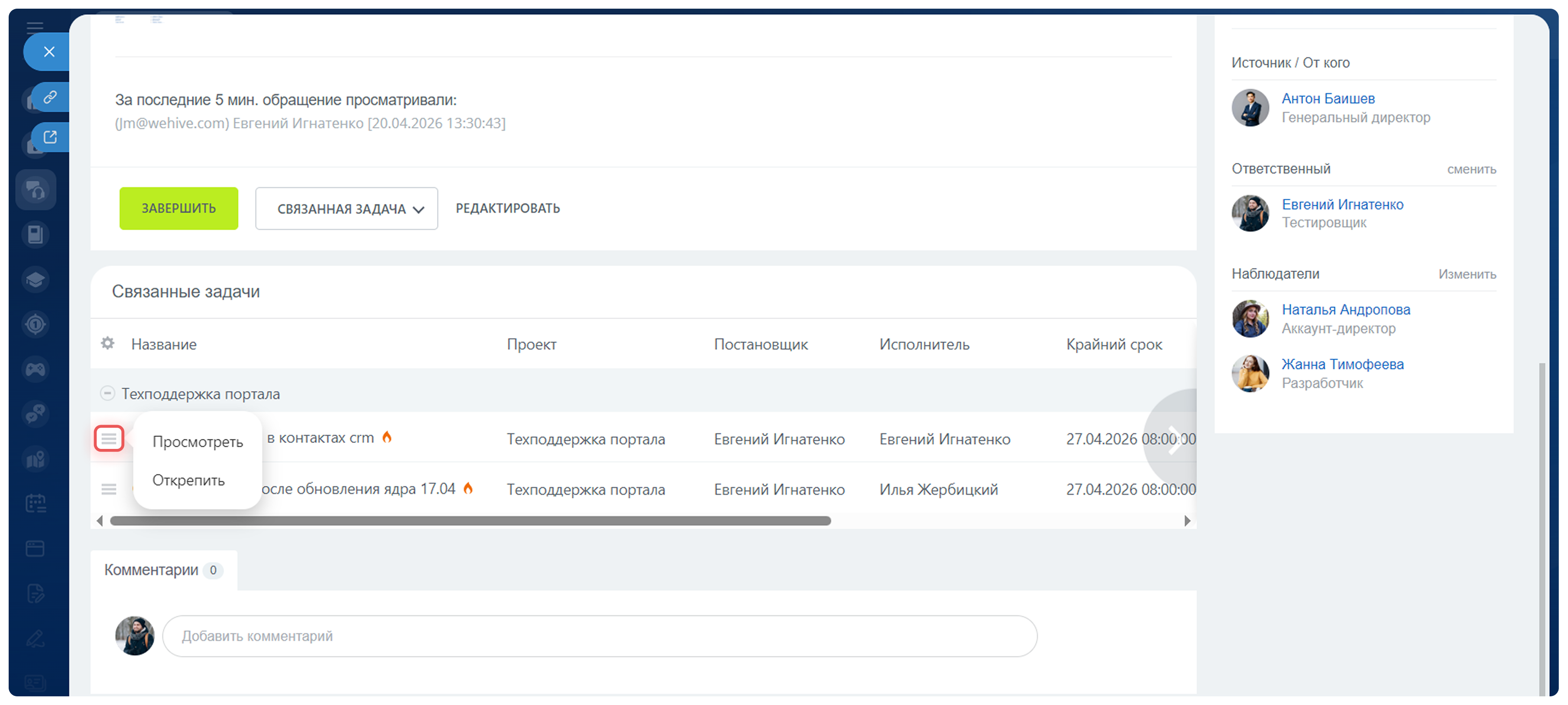 просмотр связанных задач.png