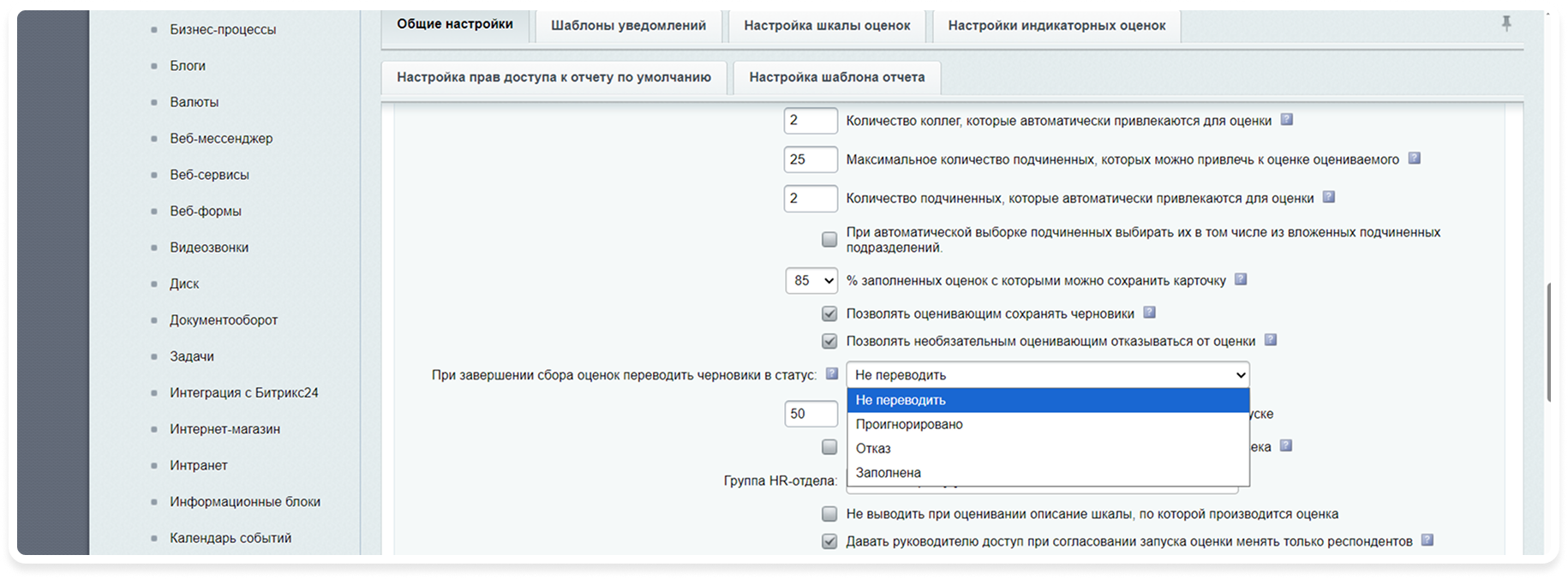Настройка статуса черновика