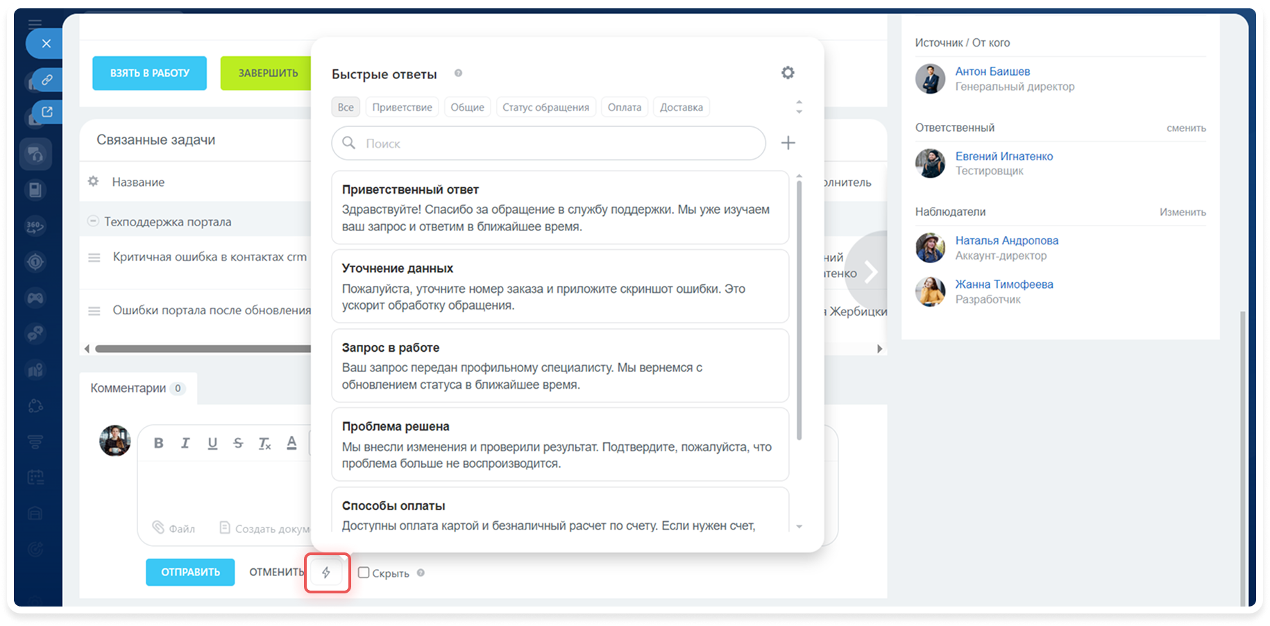 Быстрые ответы для техподдержки