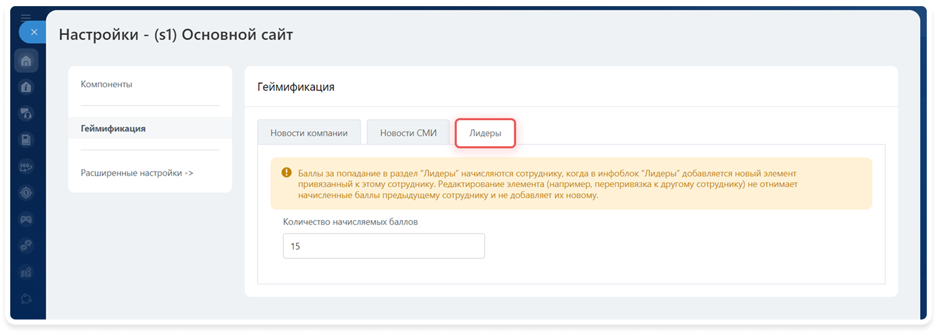 Настройка баллов за активность