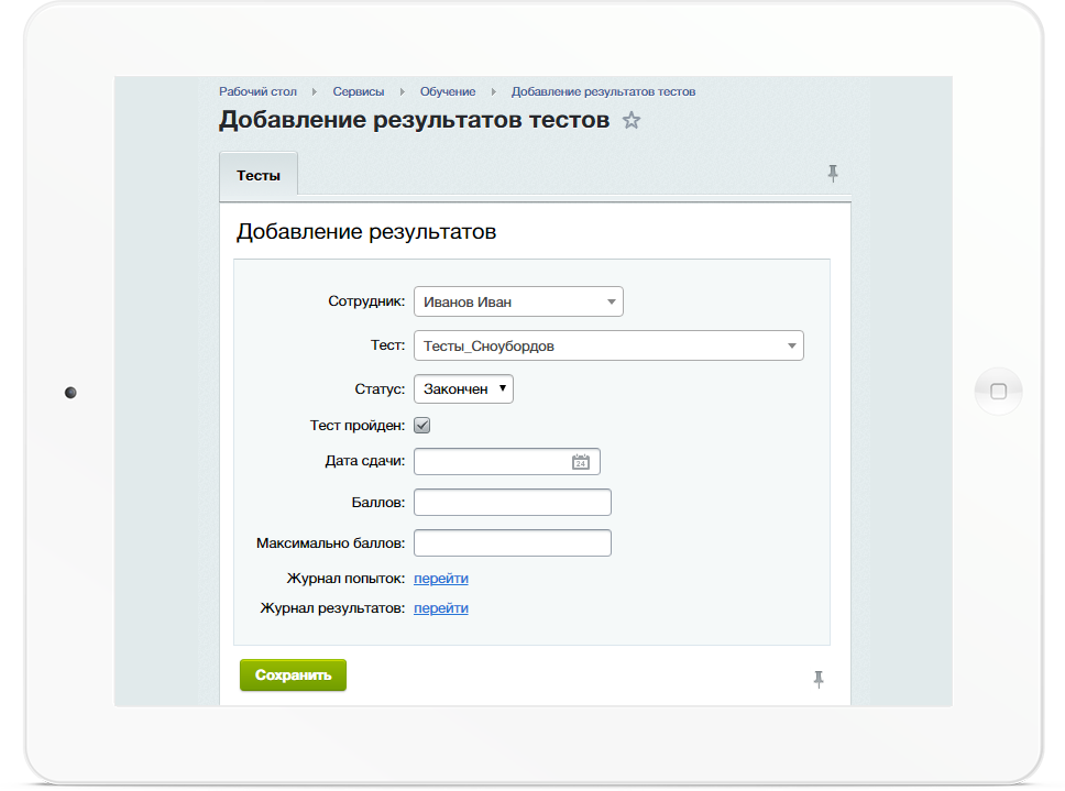 добавление результатов тестов добавление результатов тестов