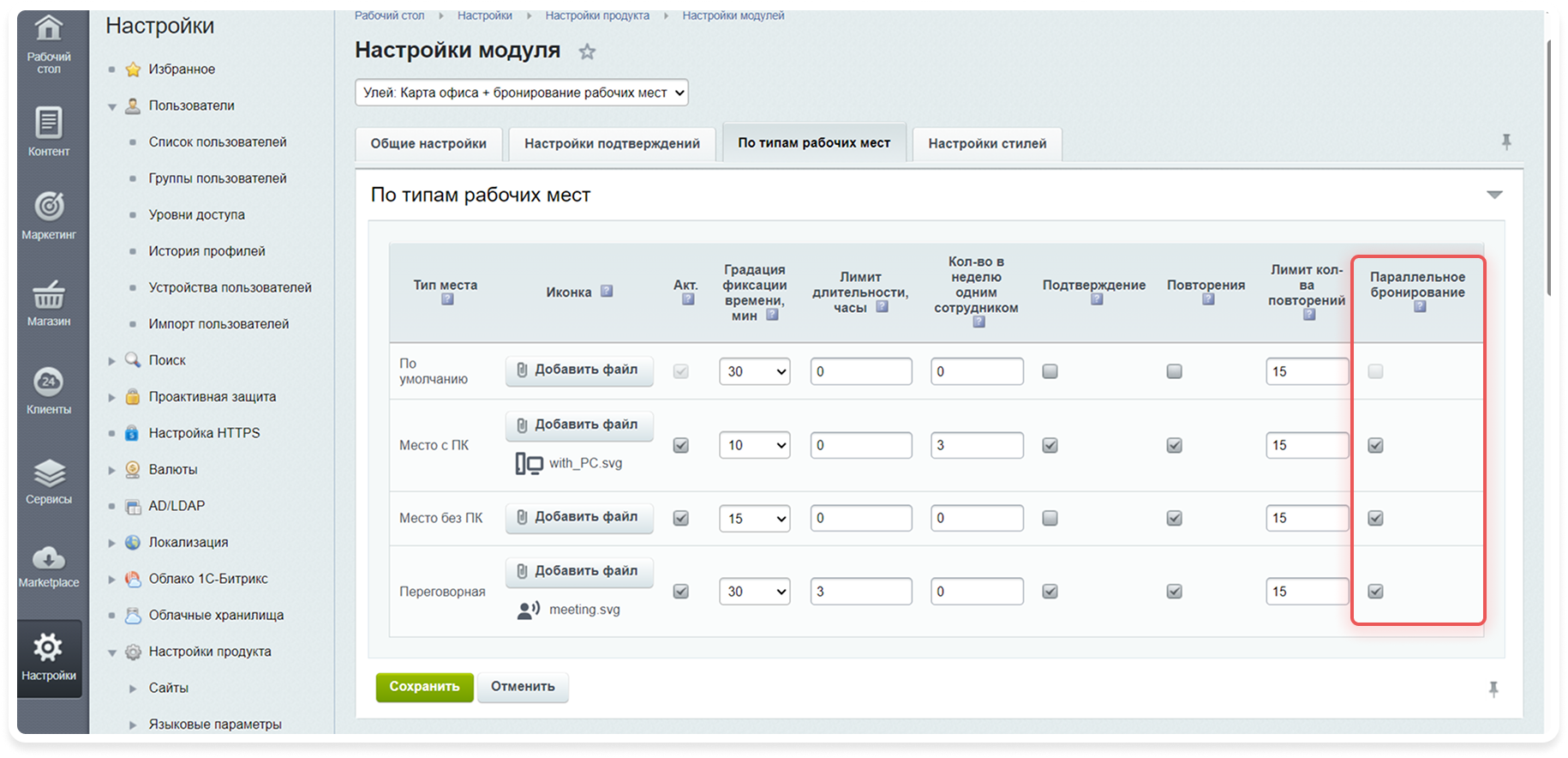 Параллельное бронирование разных типов мест
