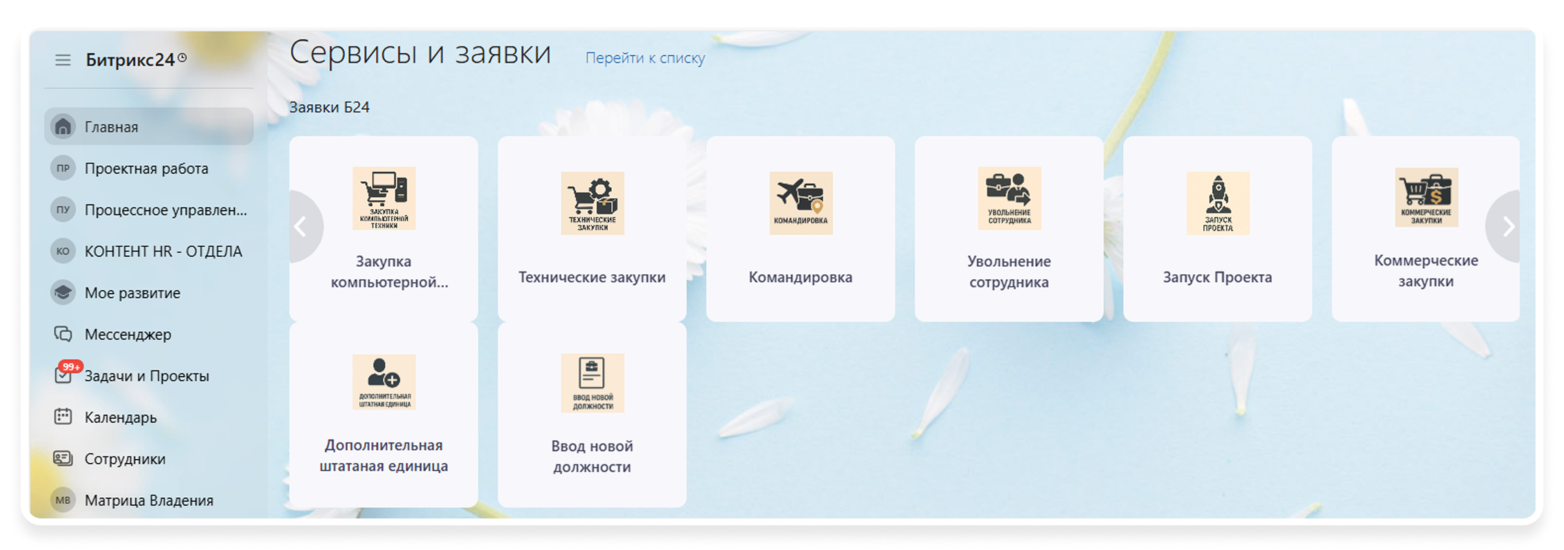 Сервисы и заявки.png