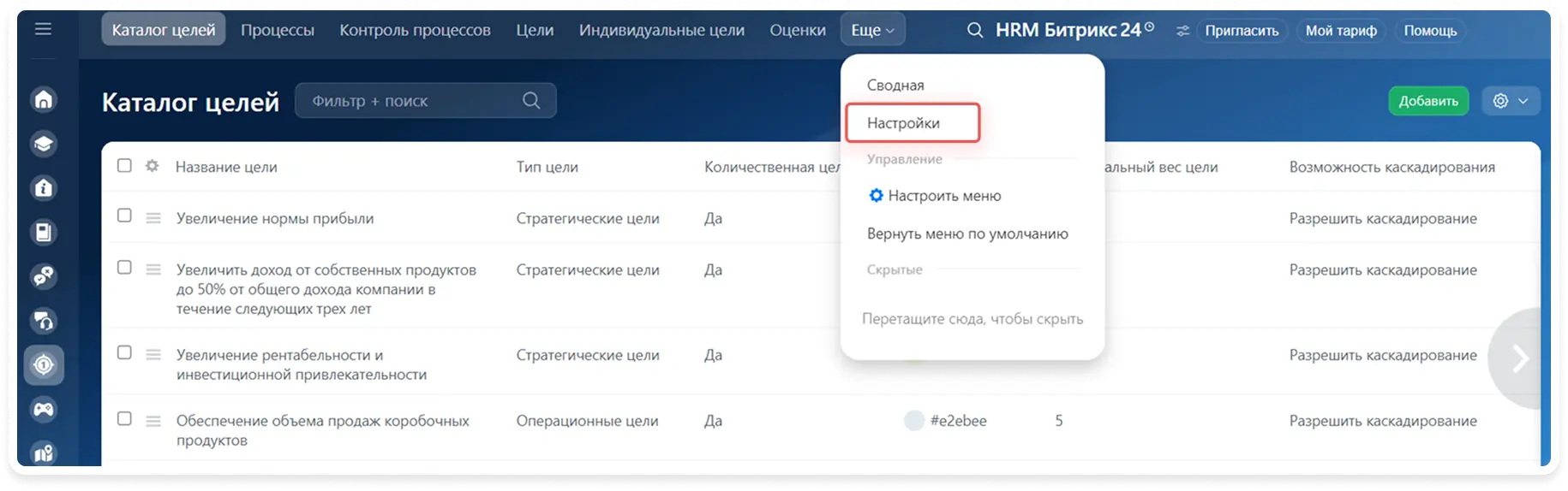 Переход к настройкам из каталога целей