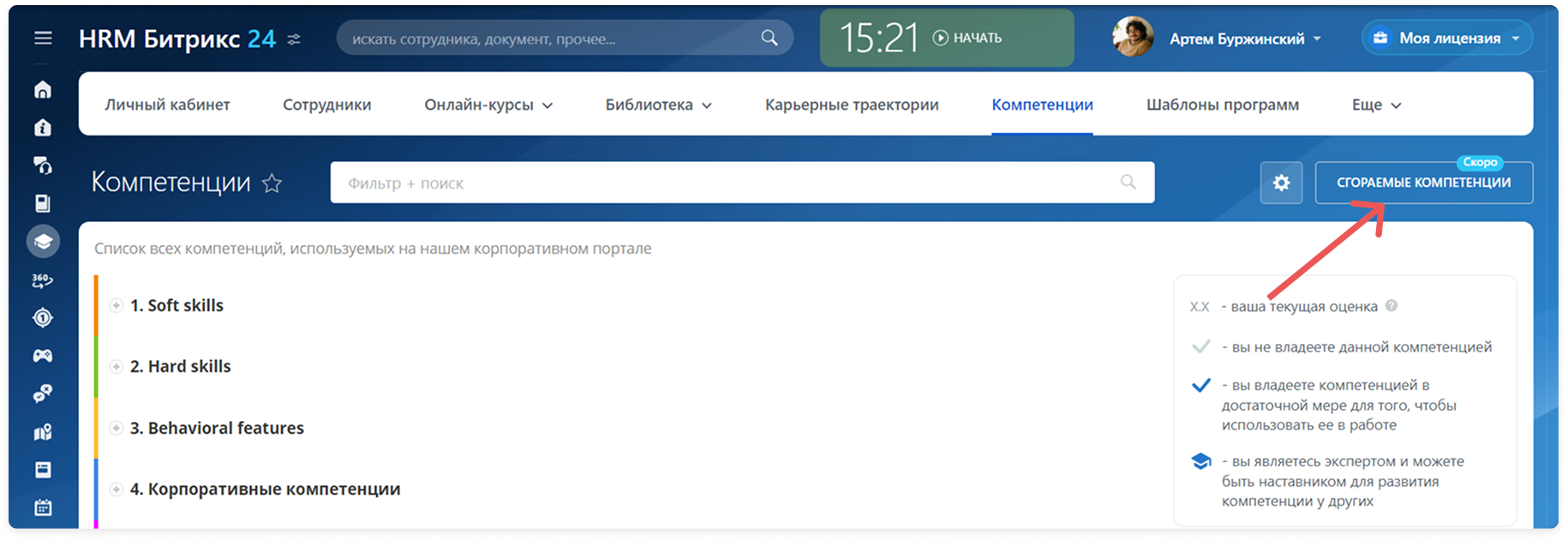 1. КУ Компетенции _Скоро_.png