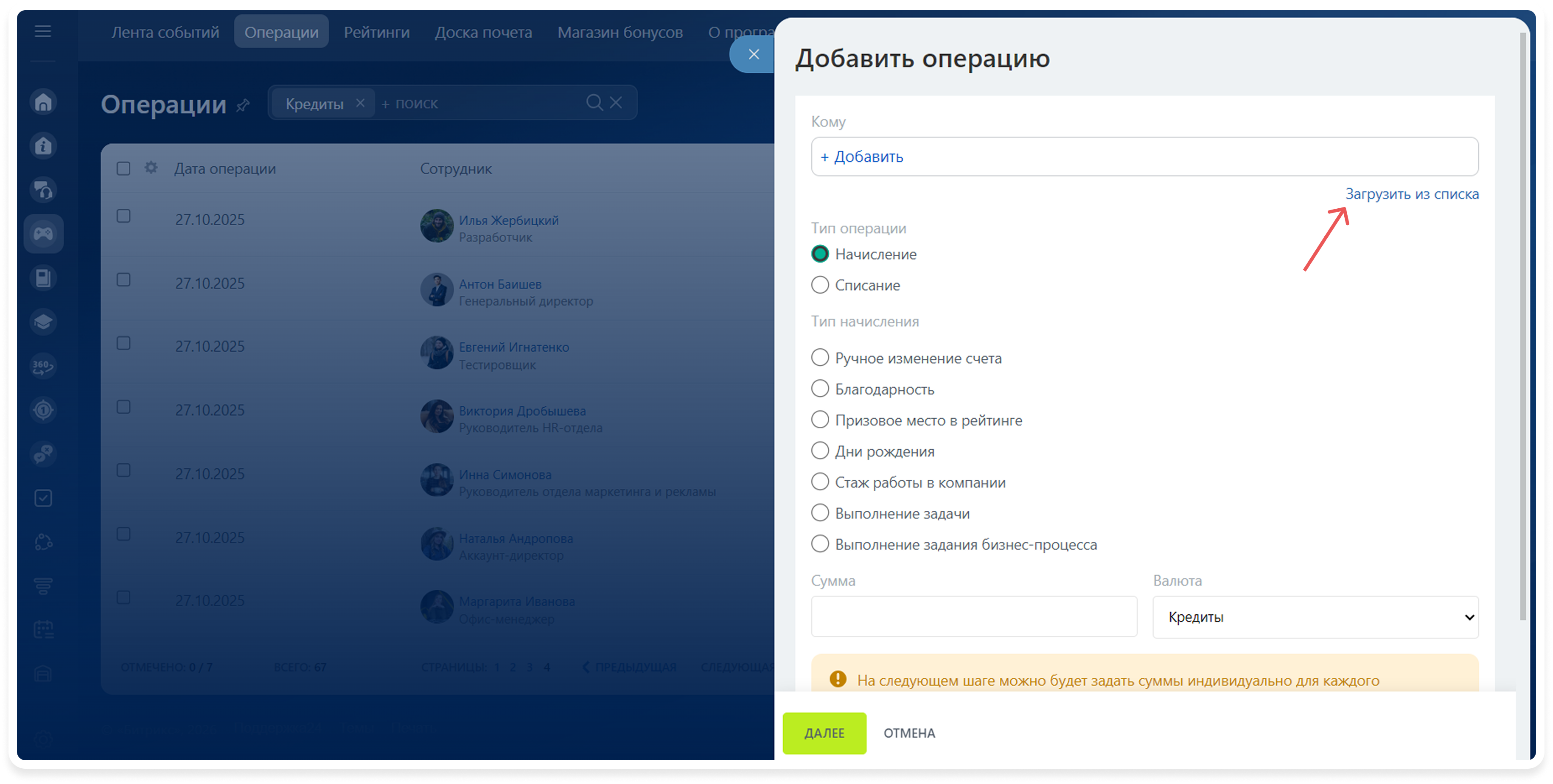 Upload from list.png