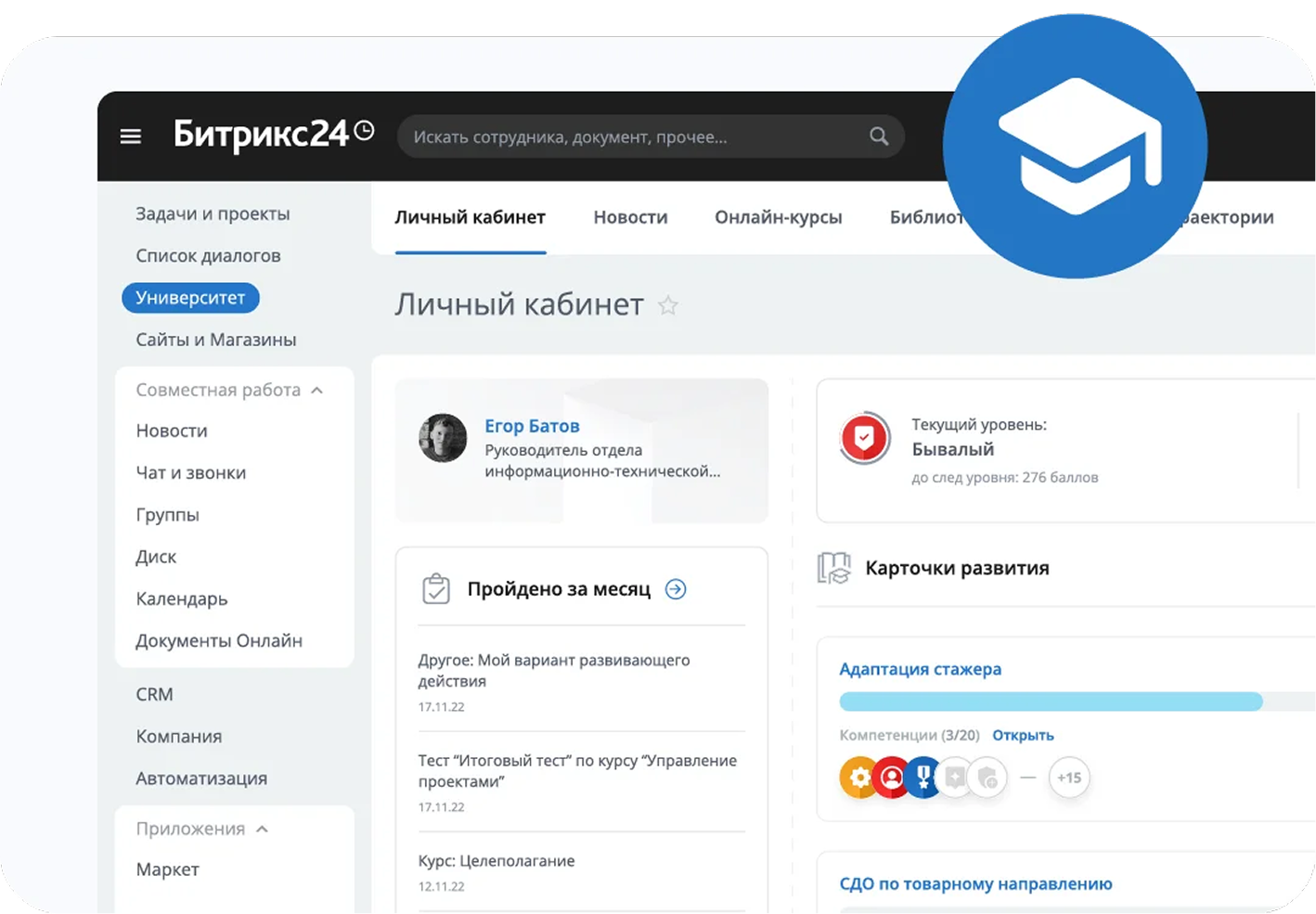 Университет - Профессиональный рост сотрудников.png