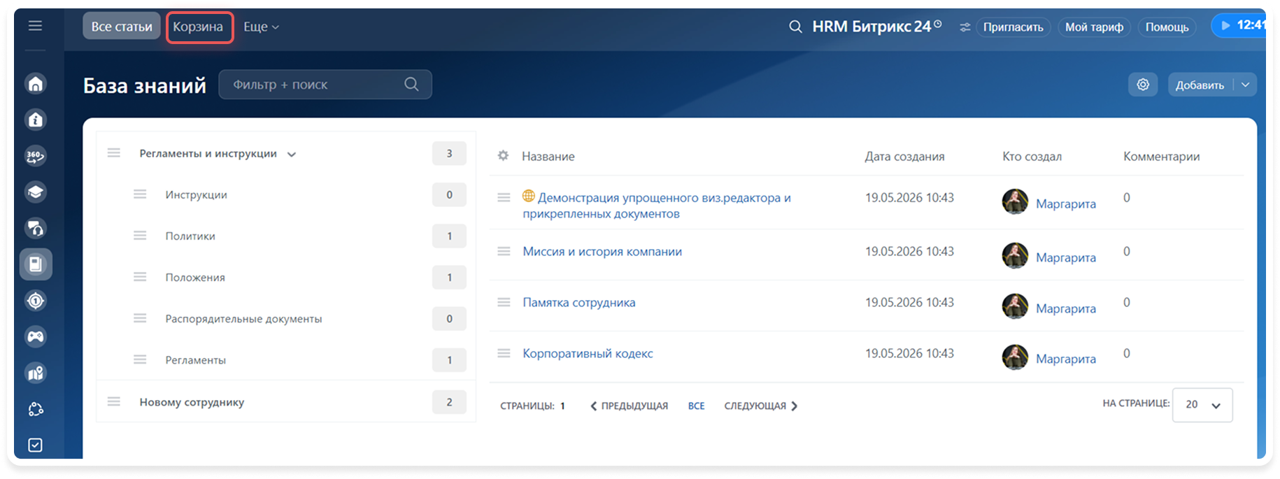 Корзина для статей и разделов