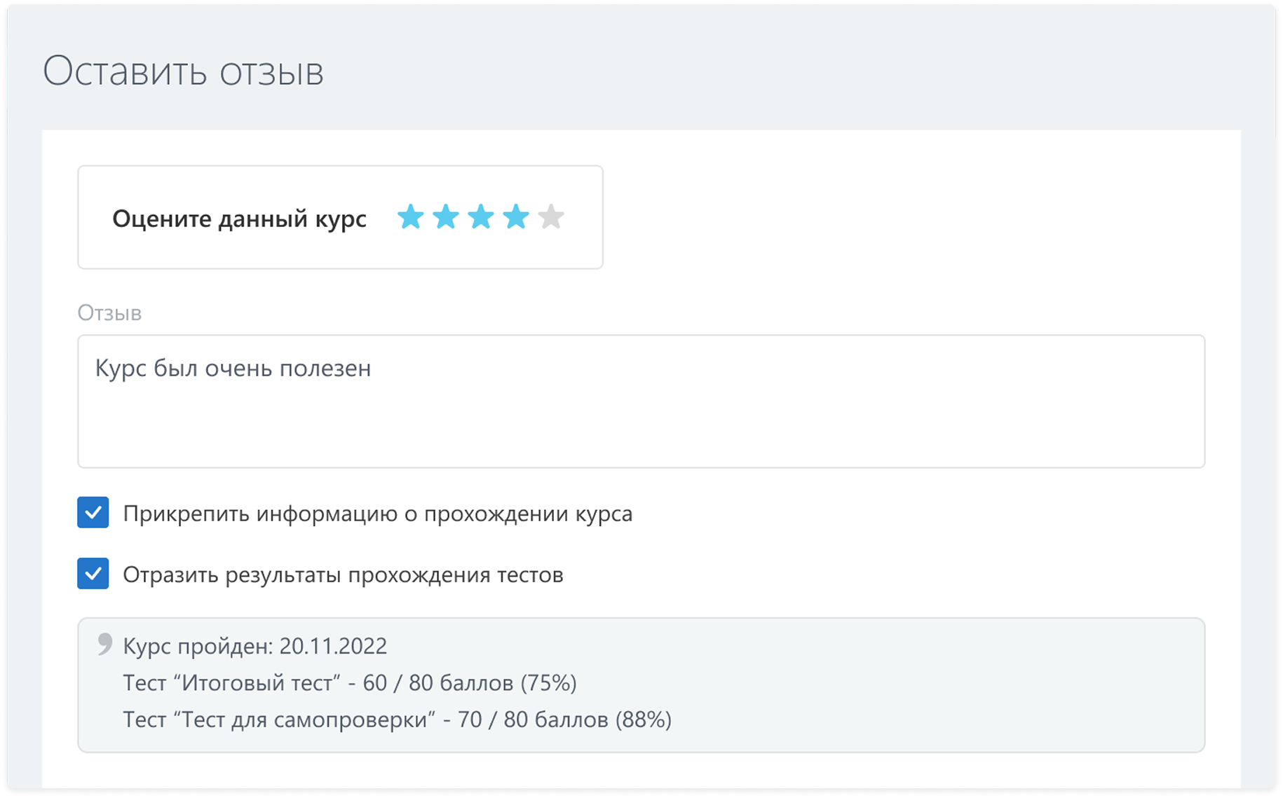Оставить отзыв.png