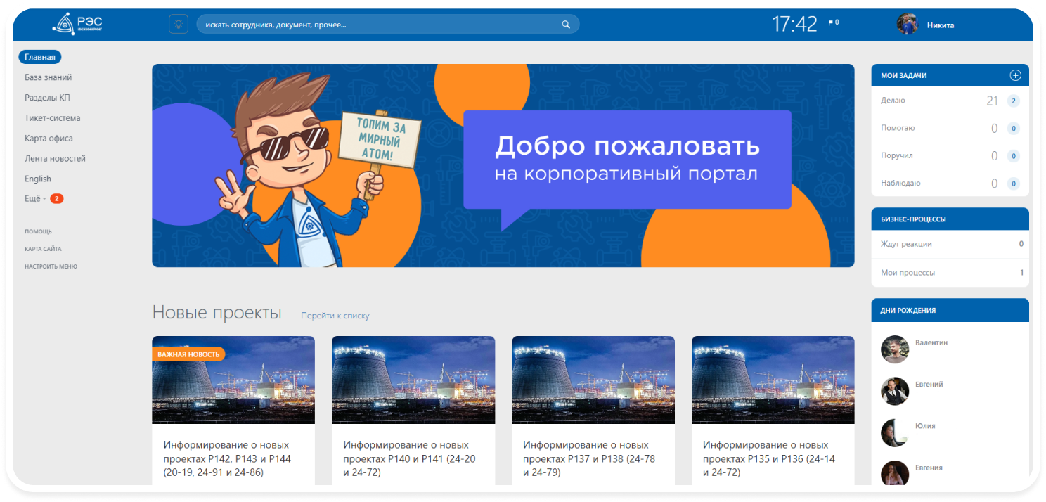 Брендирование Битрикс24 РЭС Инжиниринг.png