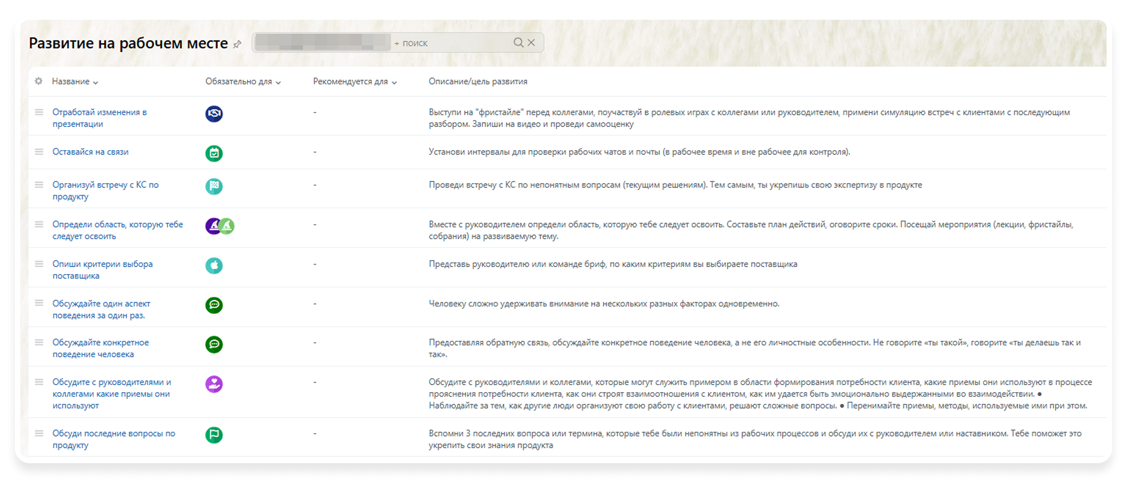 Развитие на рабочем месте-1.png