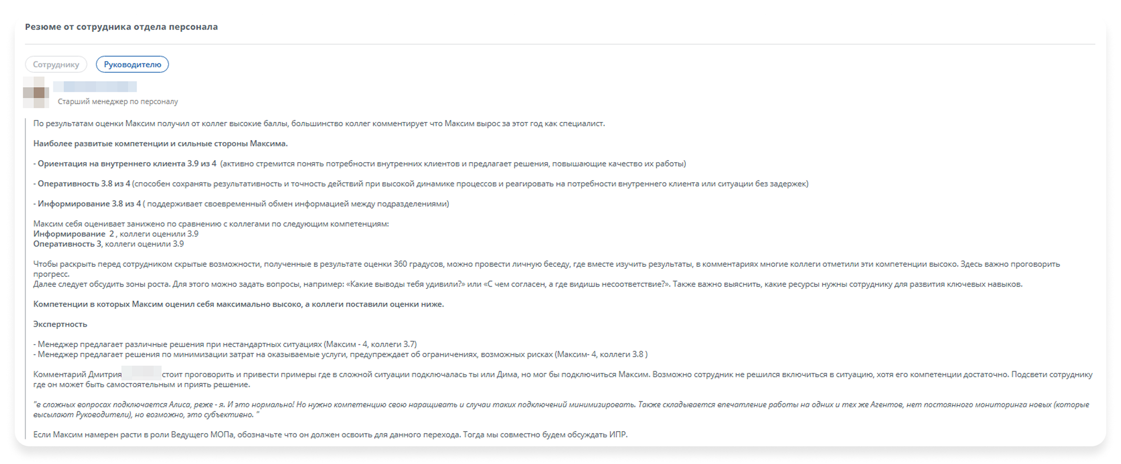 Резюме руководителю.png