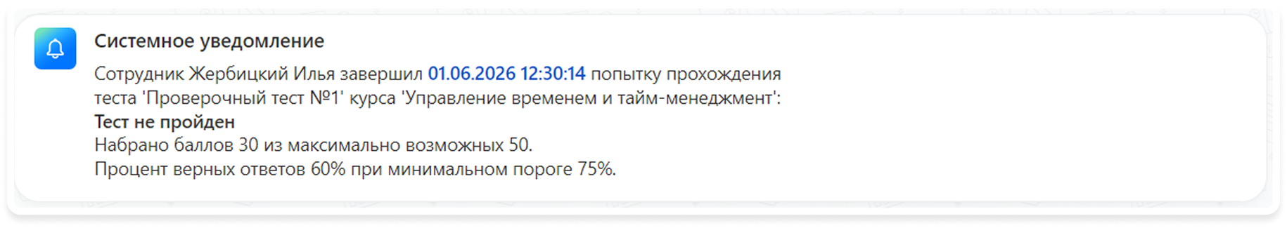 Уведомление о проверке