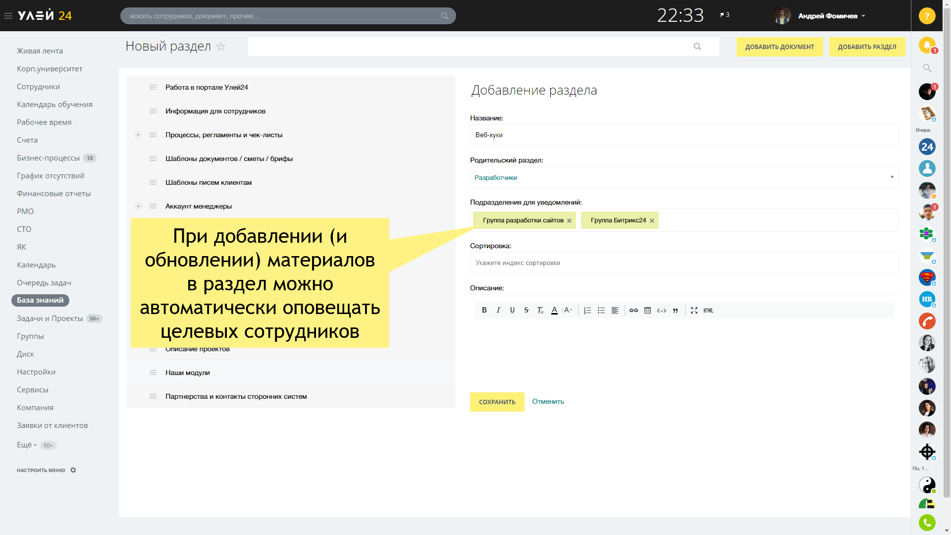 База знаний - Создание раздела