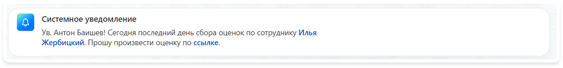 Уведомление-напоминание