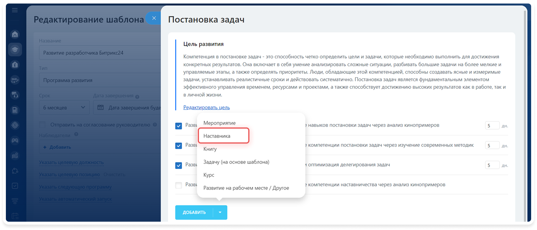 Развивающие действия в шаблонах программ