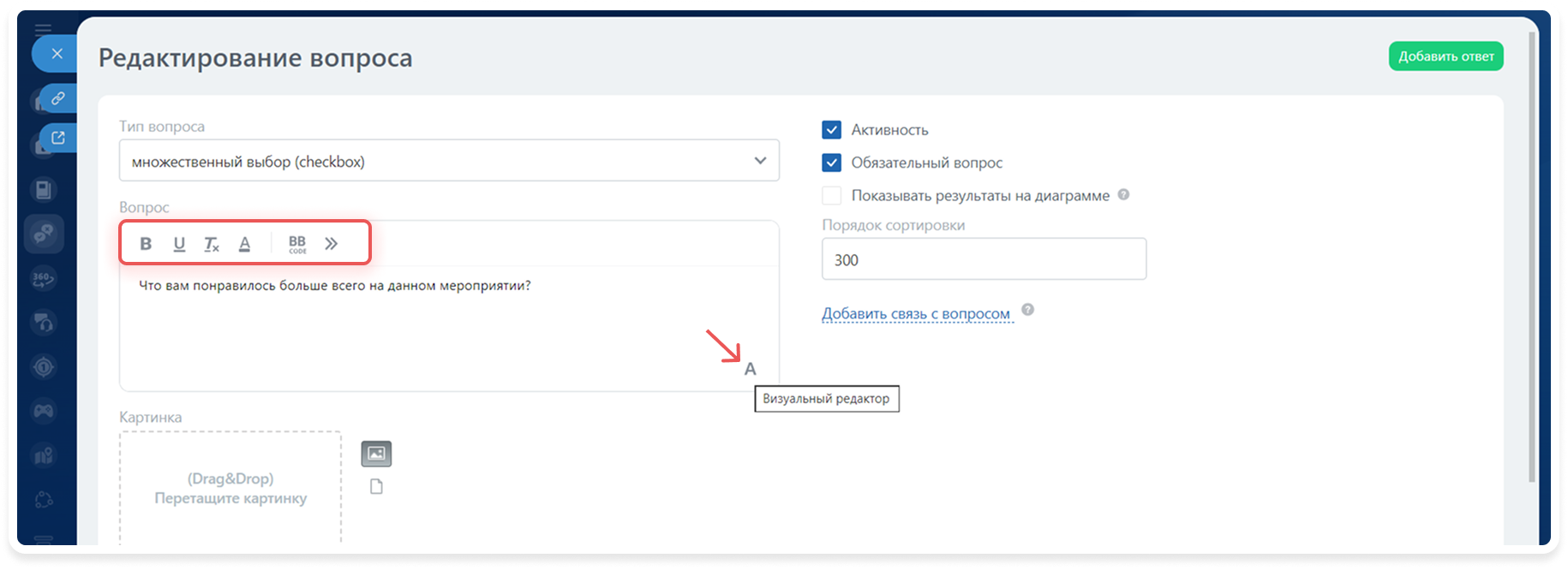 Форматирование текста вопроса