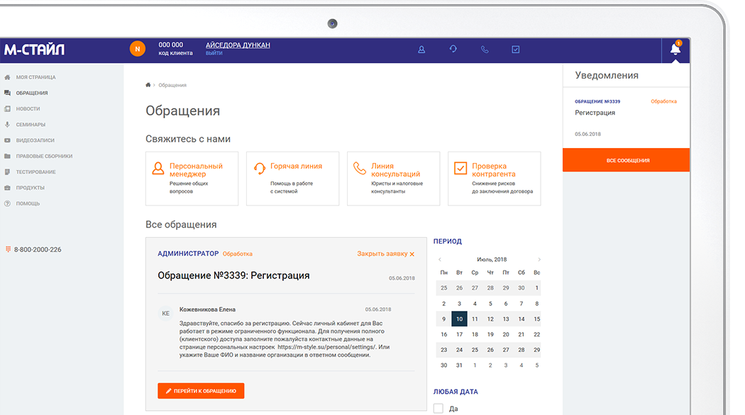 М-стайл экран обращения М-стайл экран обращения