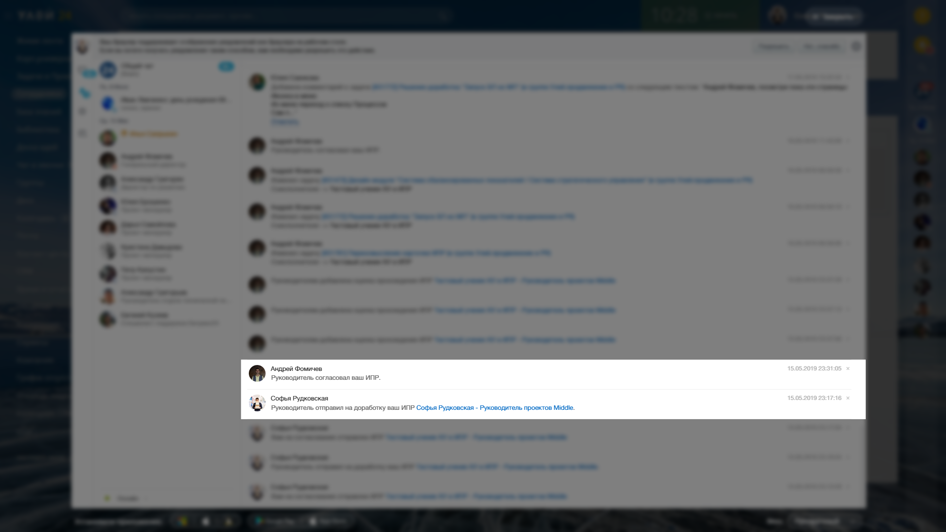 ИПР - Уведомление сотрудника