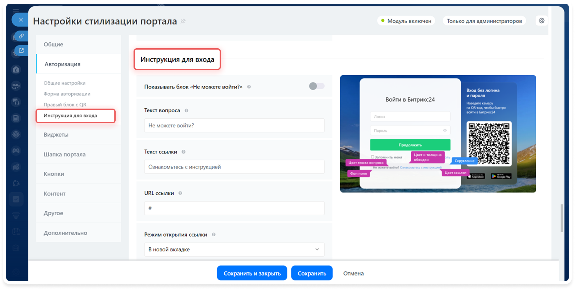Инструкция для входа — настройки