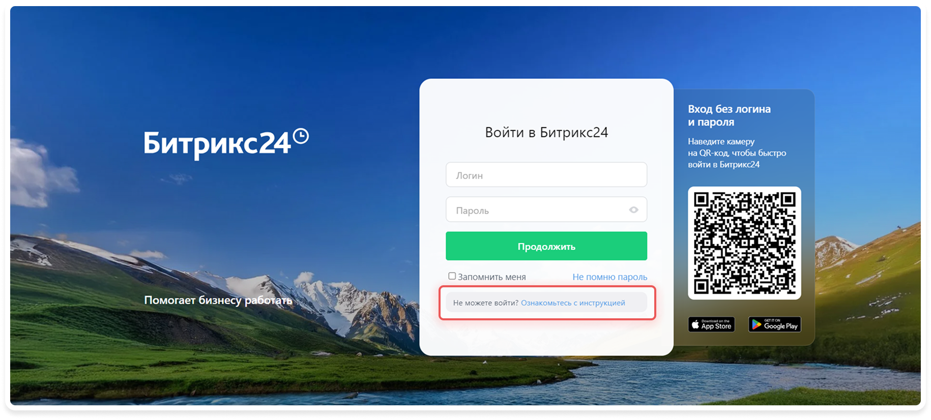 Инструкция для входа — страница авторизации