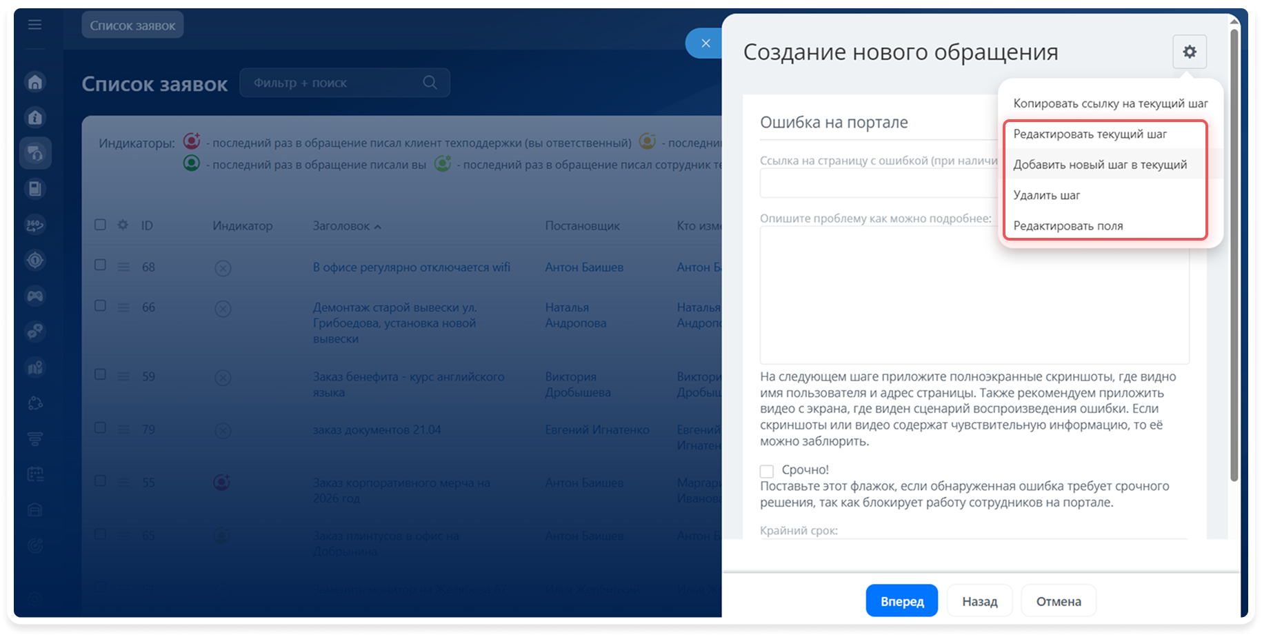 Настройка мастера обращений в публичной части
