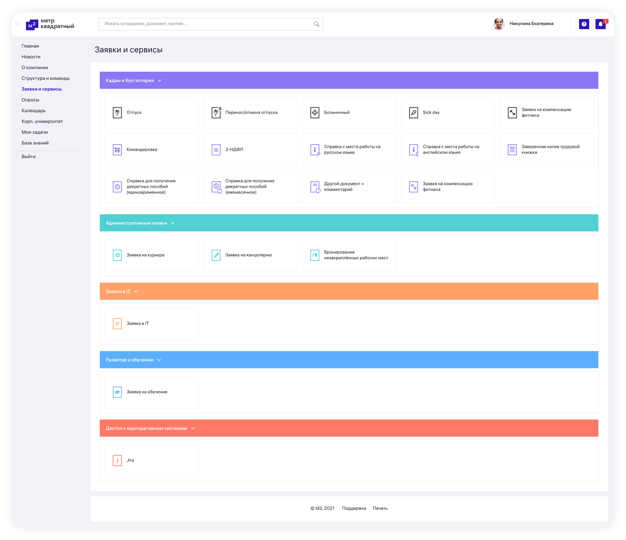 Заявки и сервисы.png