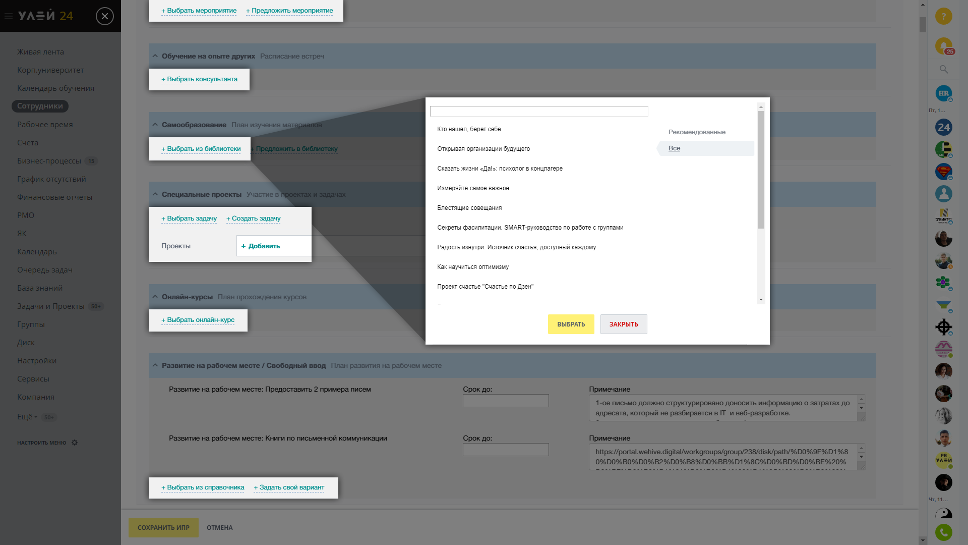 Заполнение ИПР Корпоративный университет - Заполнение ИПР