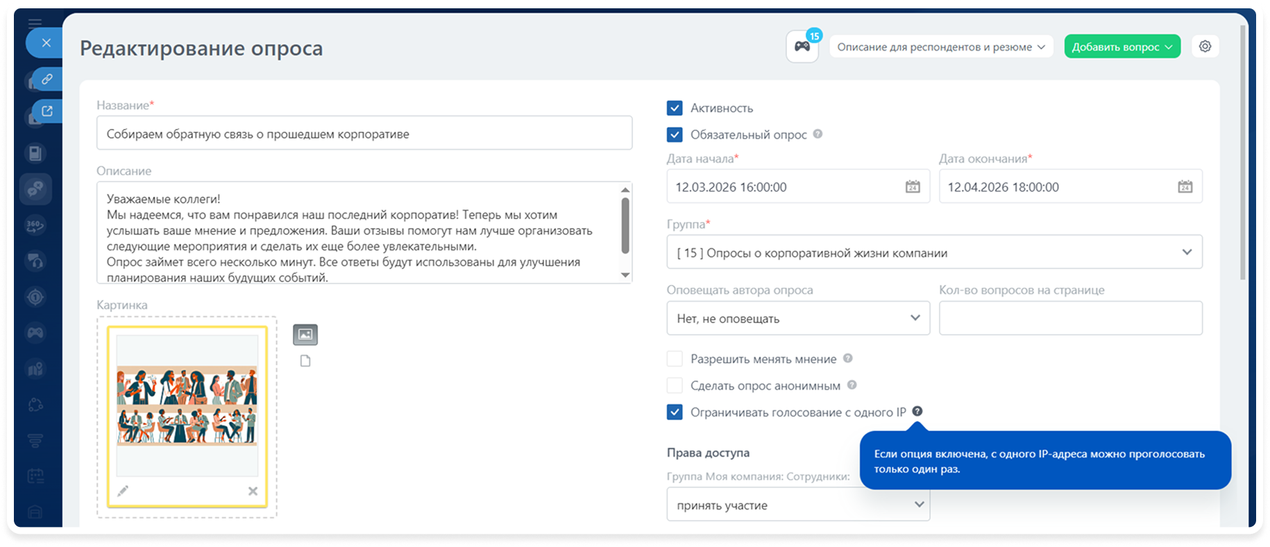 Ограничение повторного голосования с одного IP