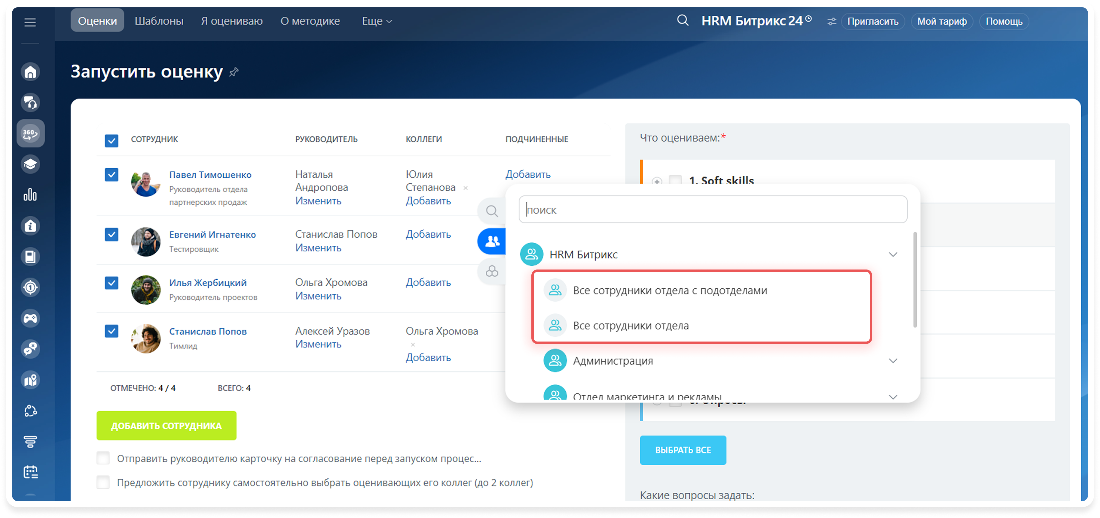 все сотрудники отдела с подотделами.png