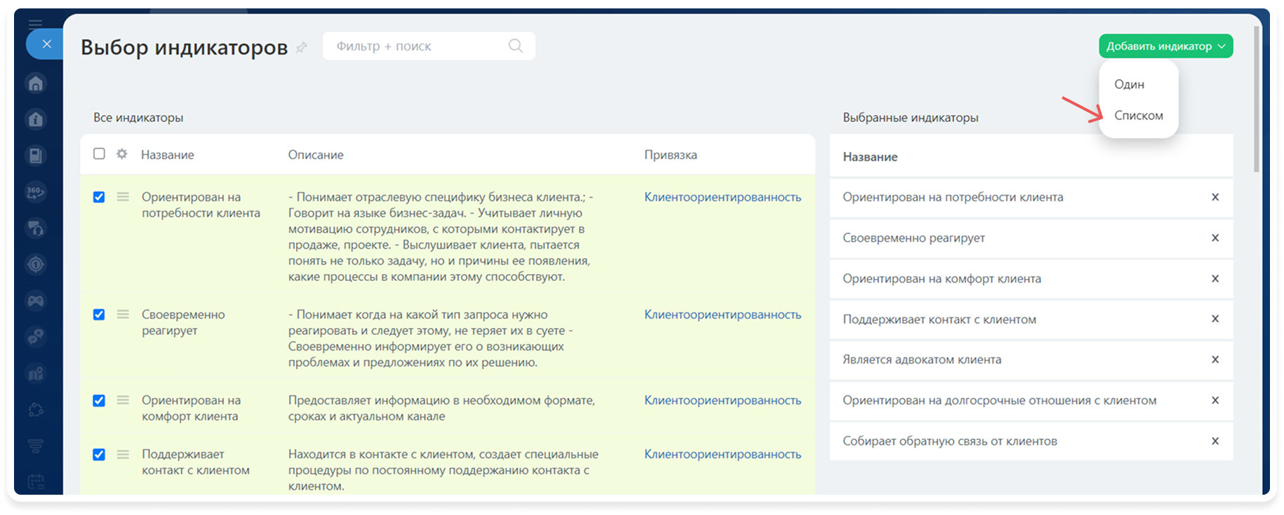 Массовое добавление индикаторов — пункт Списком