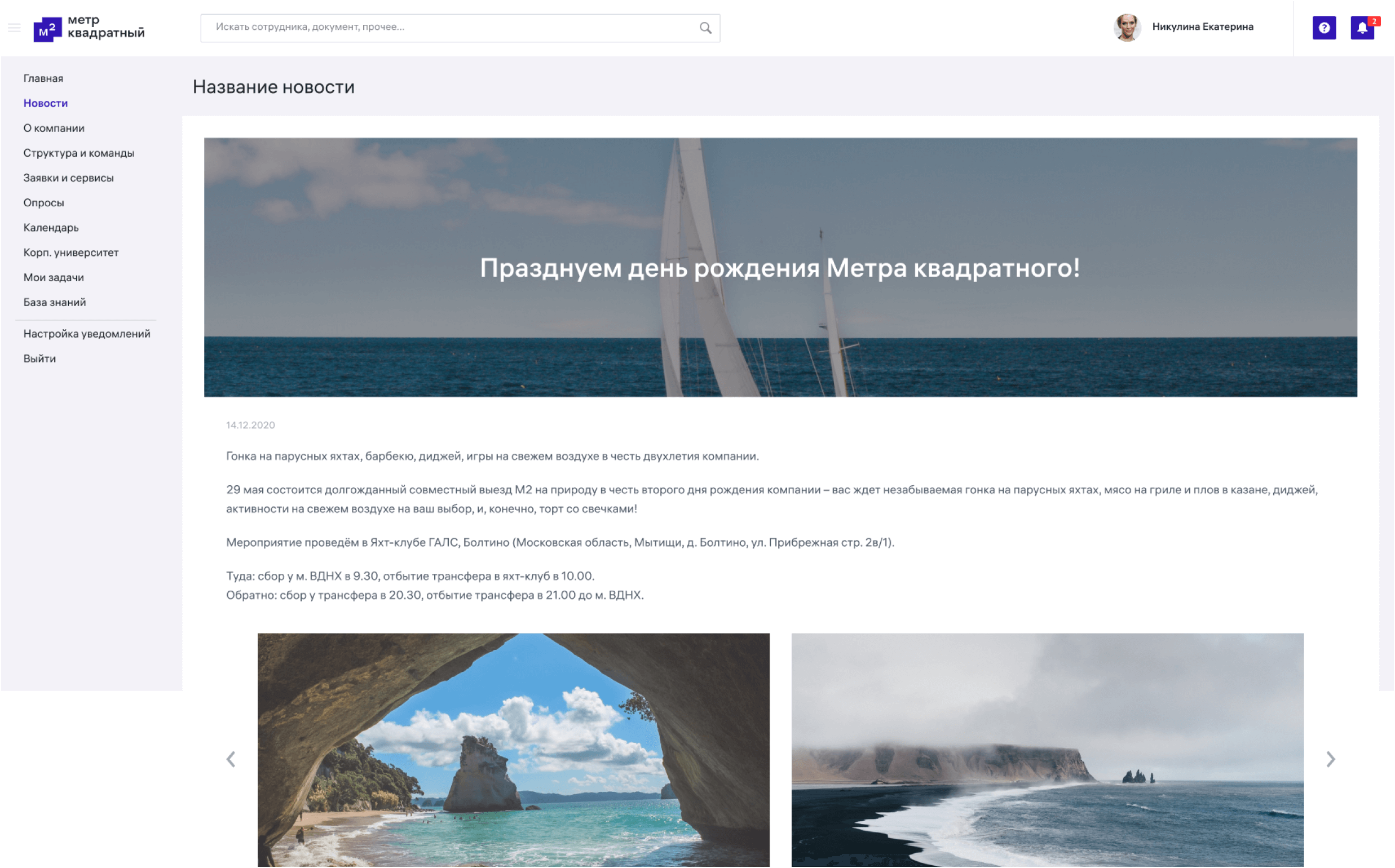 Пример шаблона новостей на портале М2