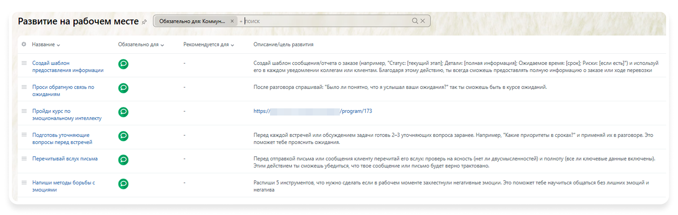 Развитие на рабочем месте.png