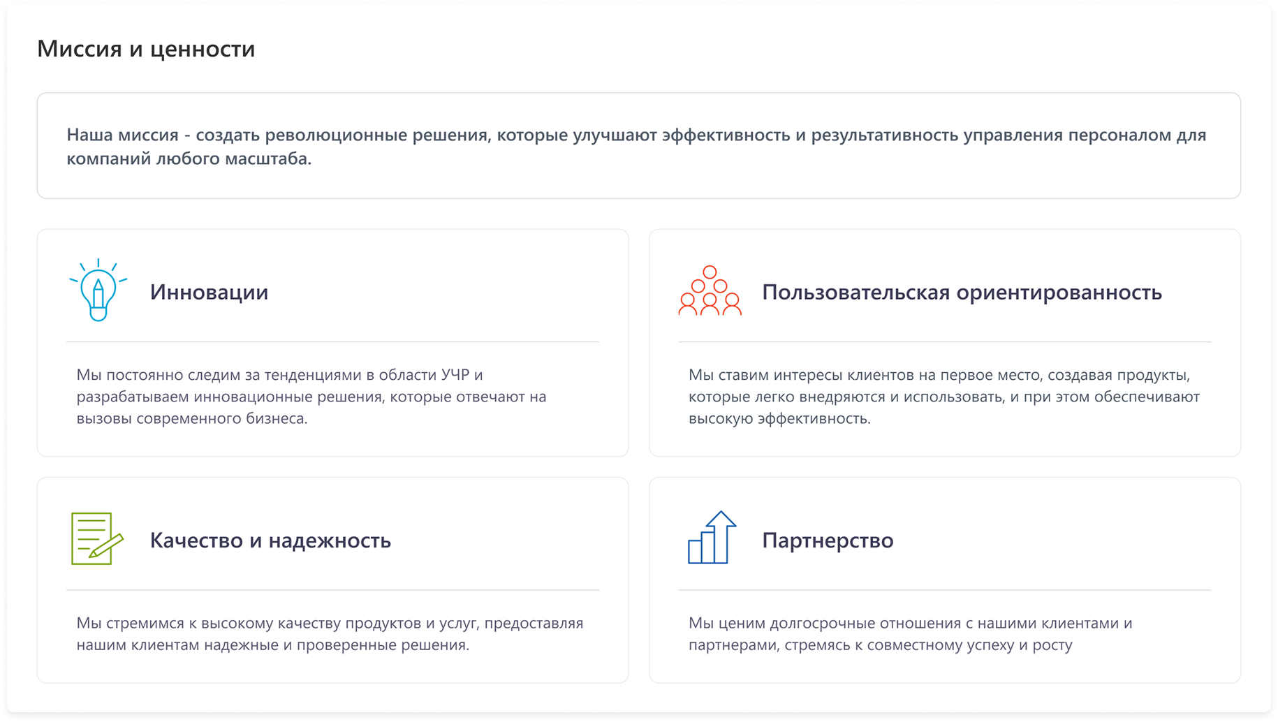 Миссия и ценности.png