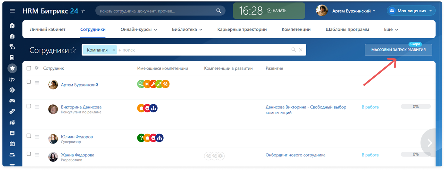 1.1 КУ Сотрудники _Скоро_.png