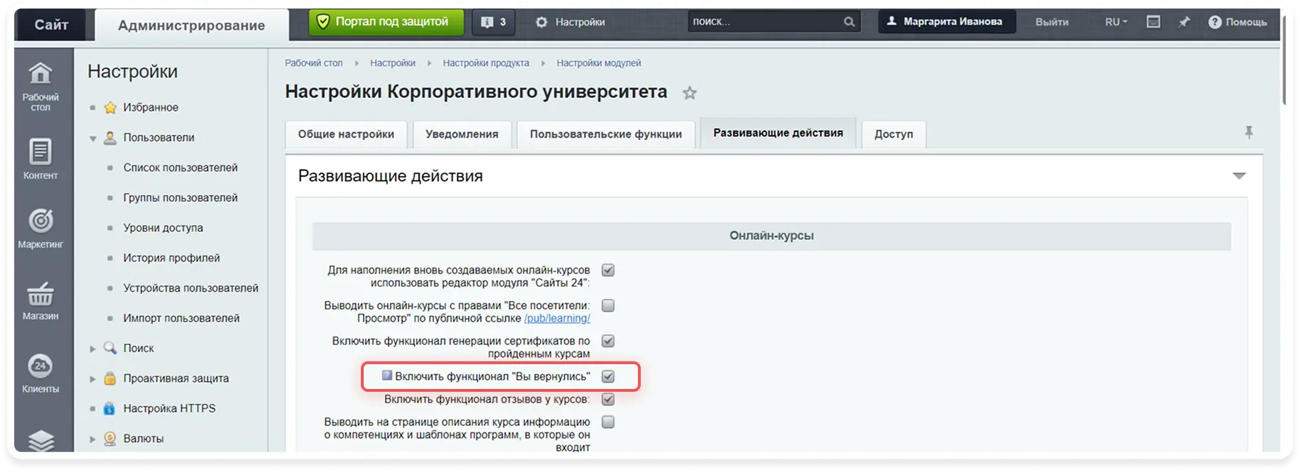 Настройка предложения продолжить курс