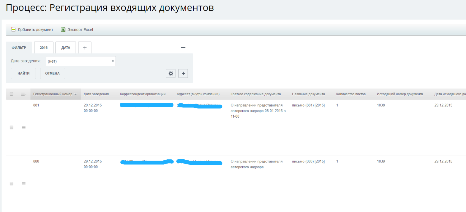 Главстройкомплекс - Рис.3. Список входящих документов Главстройкомплекс - Рис.3. Список входящих документов