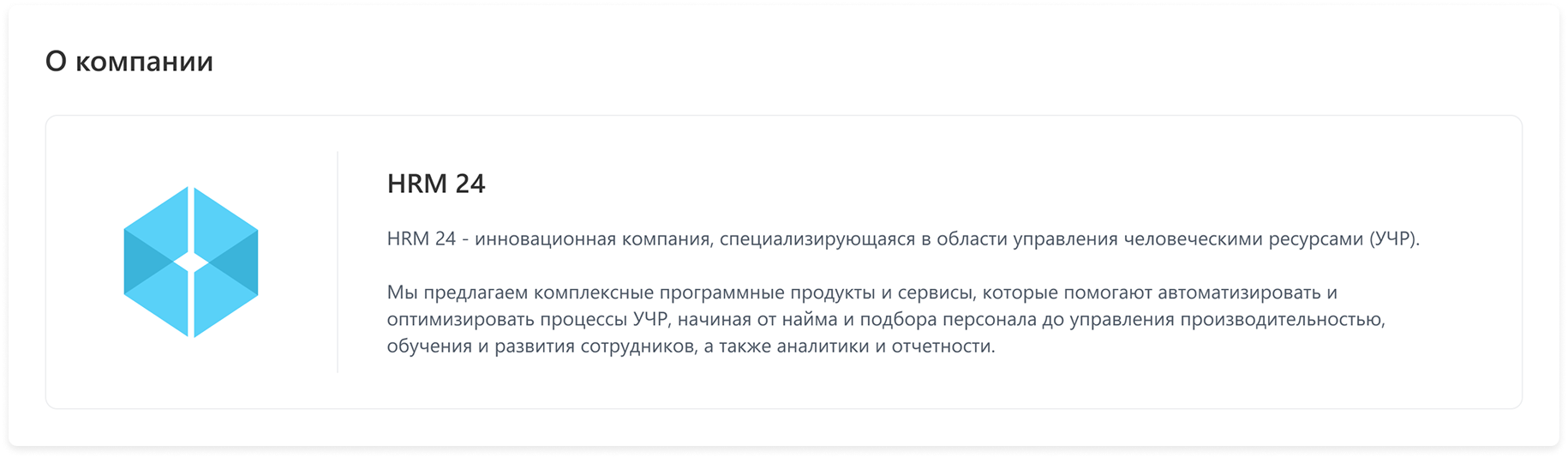 О компании.png