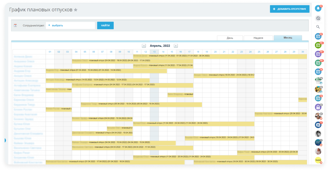 планирование отпусков.png