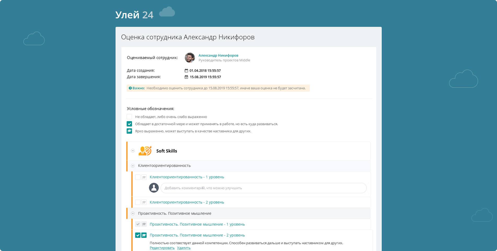 Оценка360-Клиенты оценка