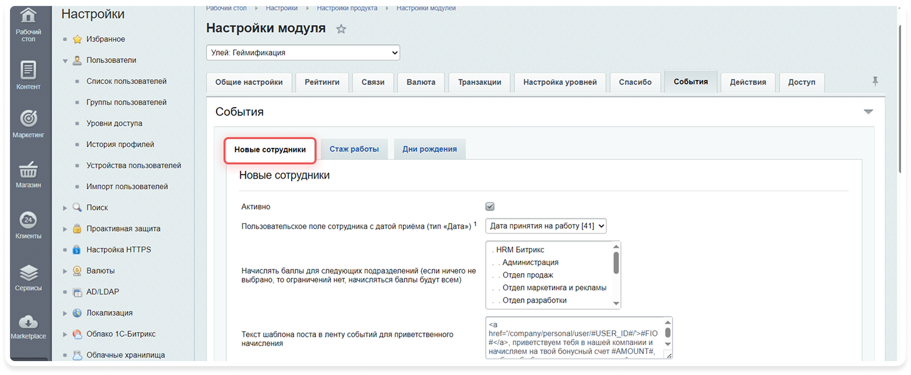 Приветственные баллы новым сотрудникам