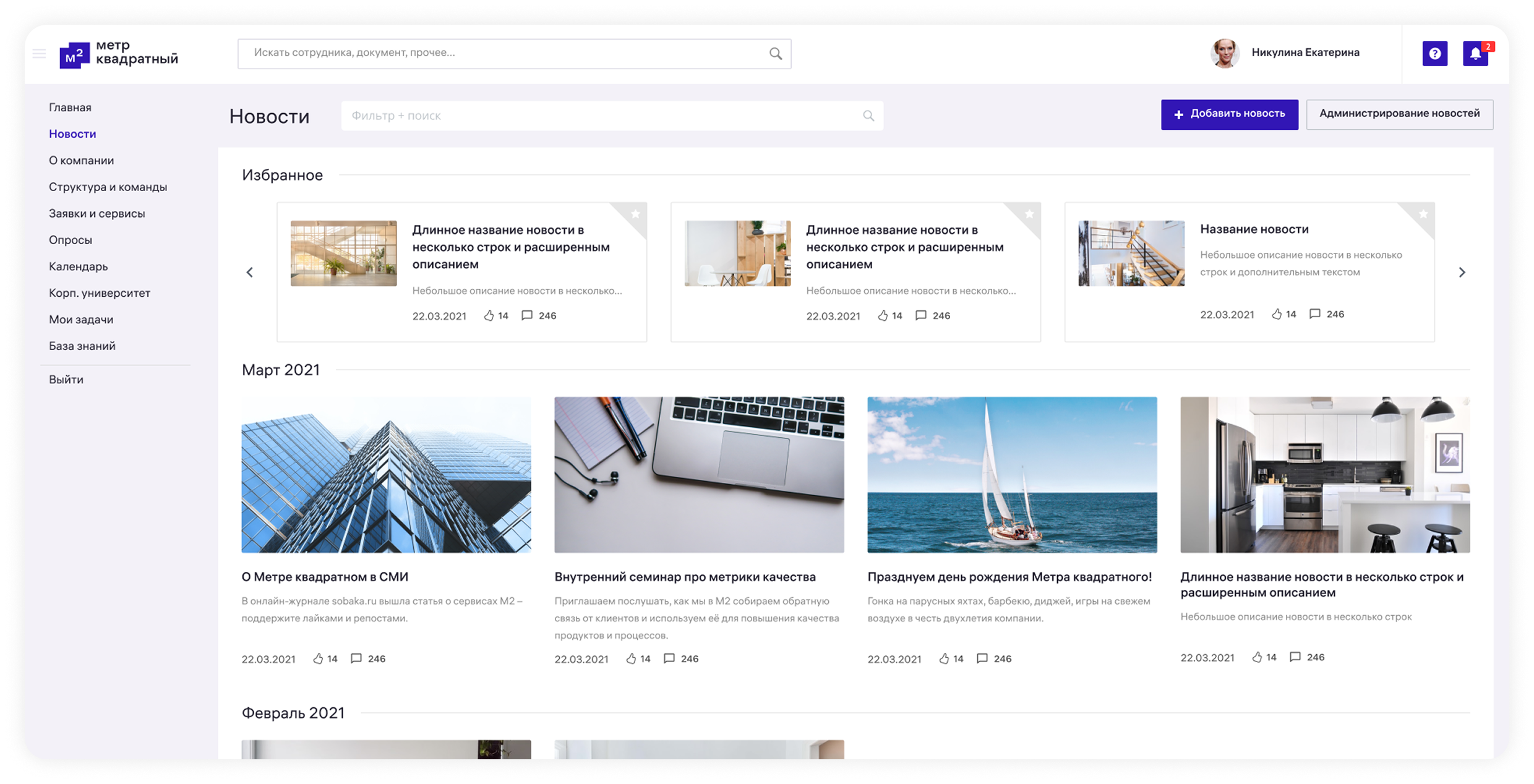 Список новостей.png