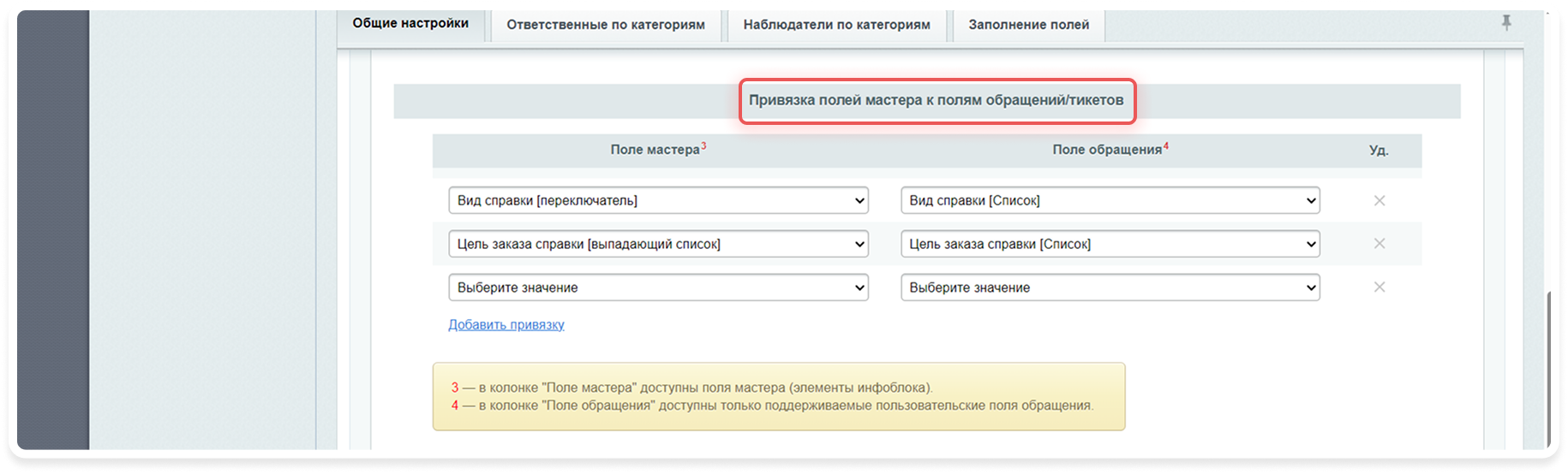 Связи шагов мастера с категориями