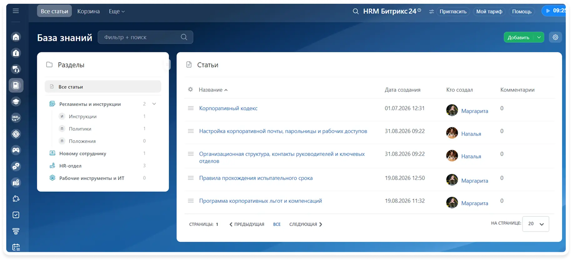 Обновленный список разделов и статей