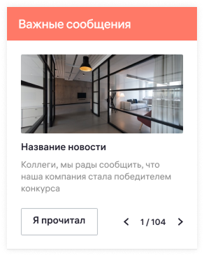 Важные сообщения.png Важные сообщения.png