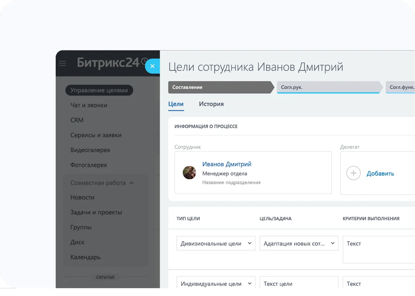 Управление целями - Цели сотрудника.png