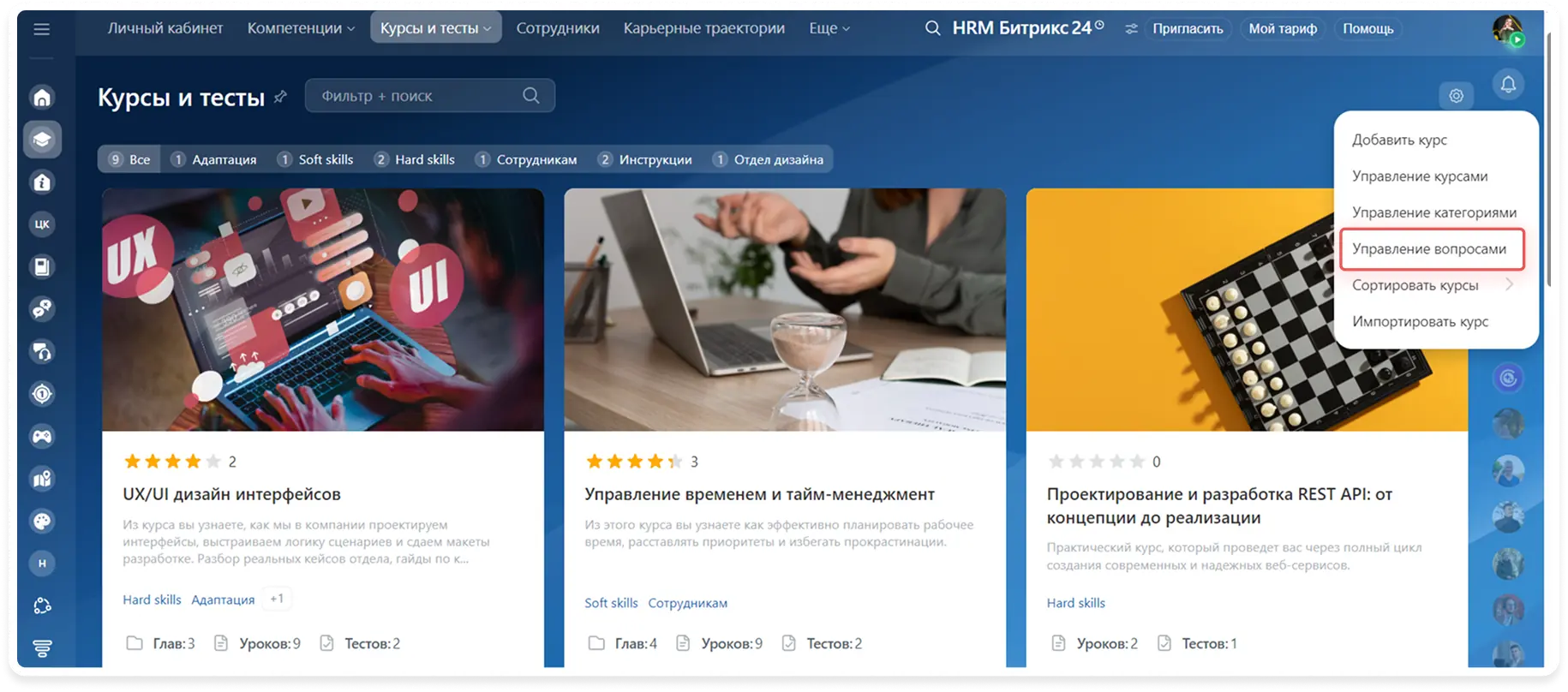 Переход к управлению вопросами