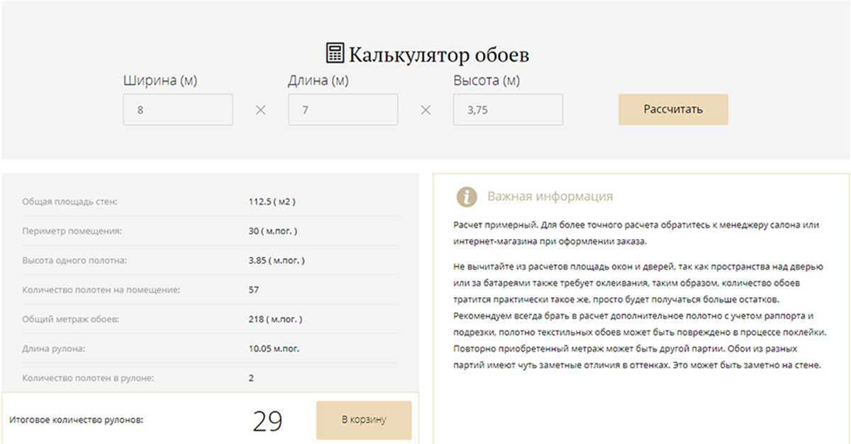 калькулятор обоев калькулятор обоев.png