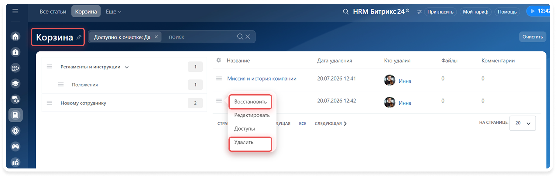 Восстановление из корзины